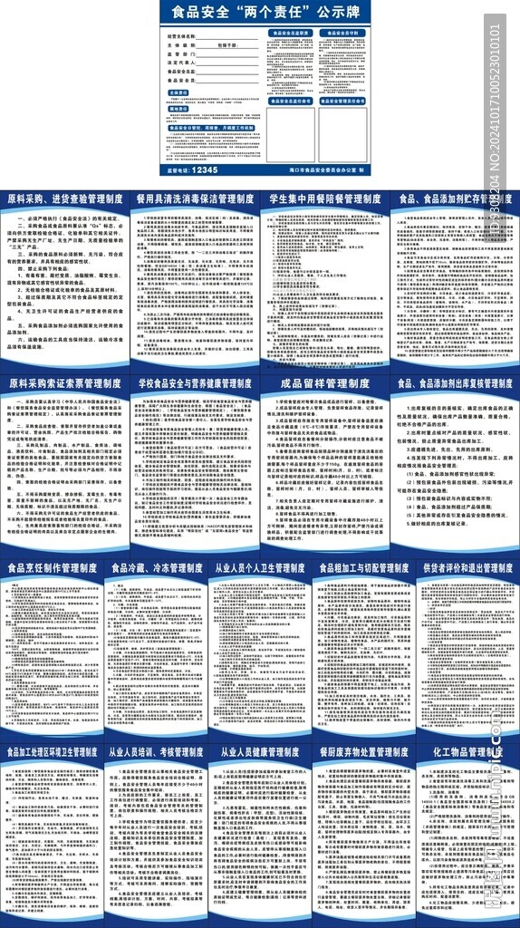 食品安全制度