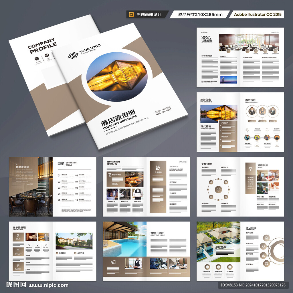高端酒店画册