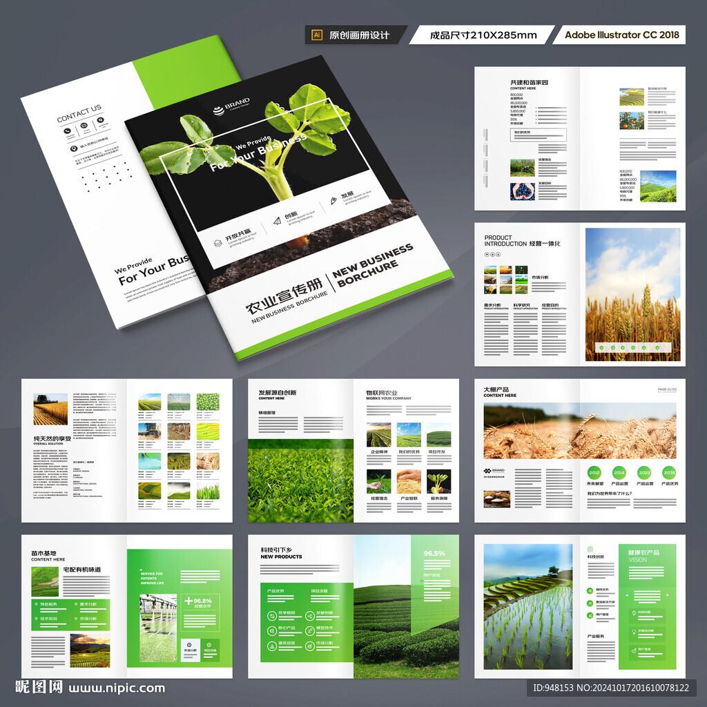 绿色农业画册