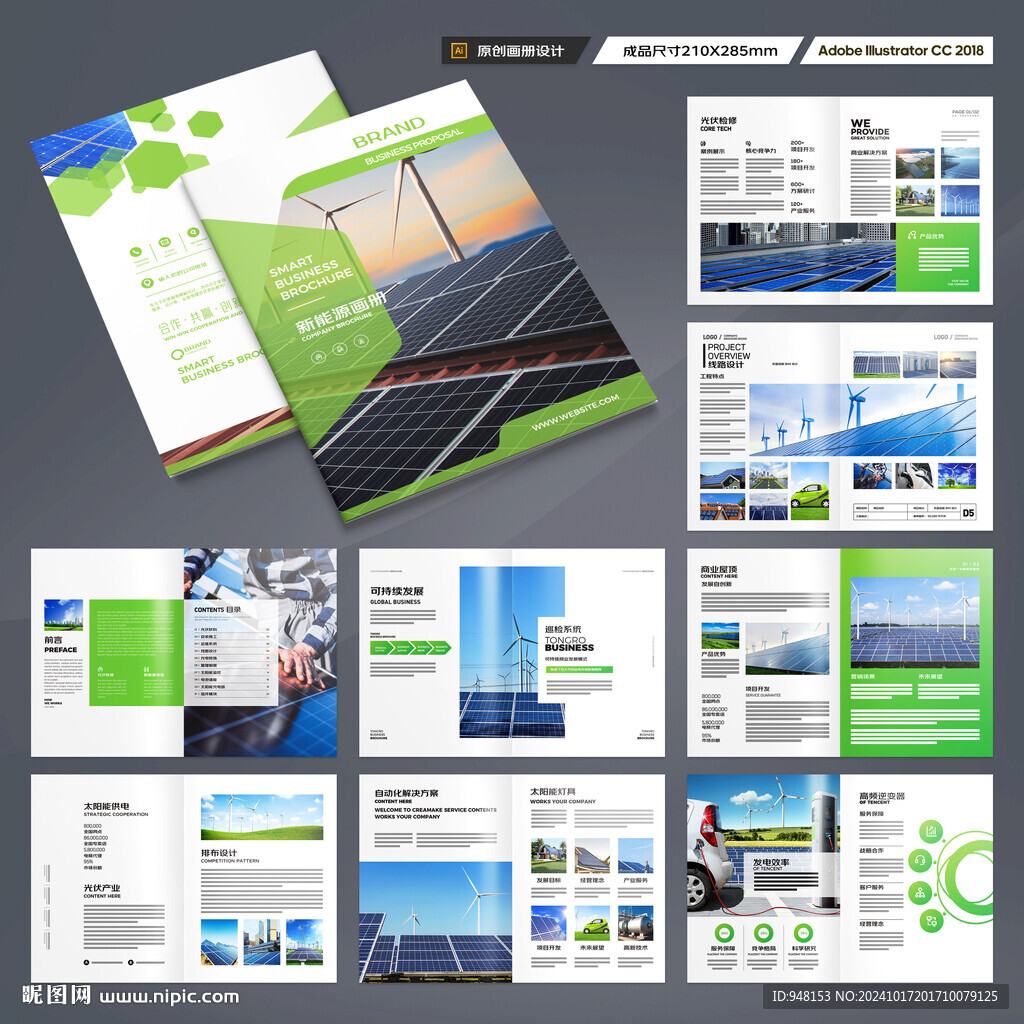 太阳能画册