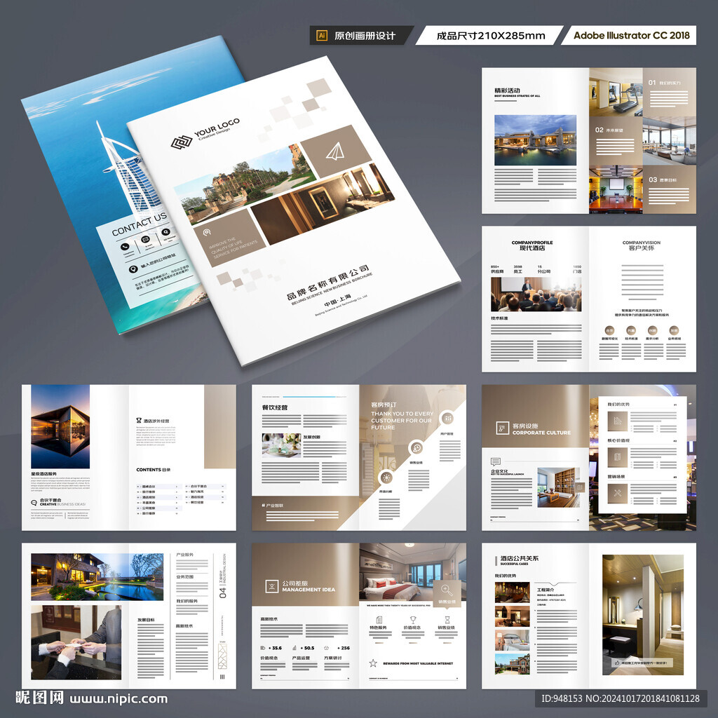 酒店画册