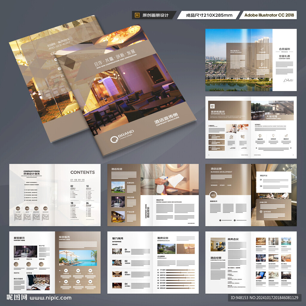 酒店宣传册