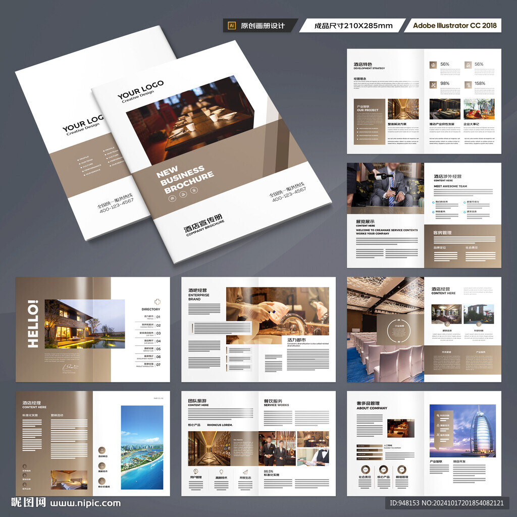 酒店管理画册