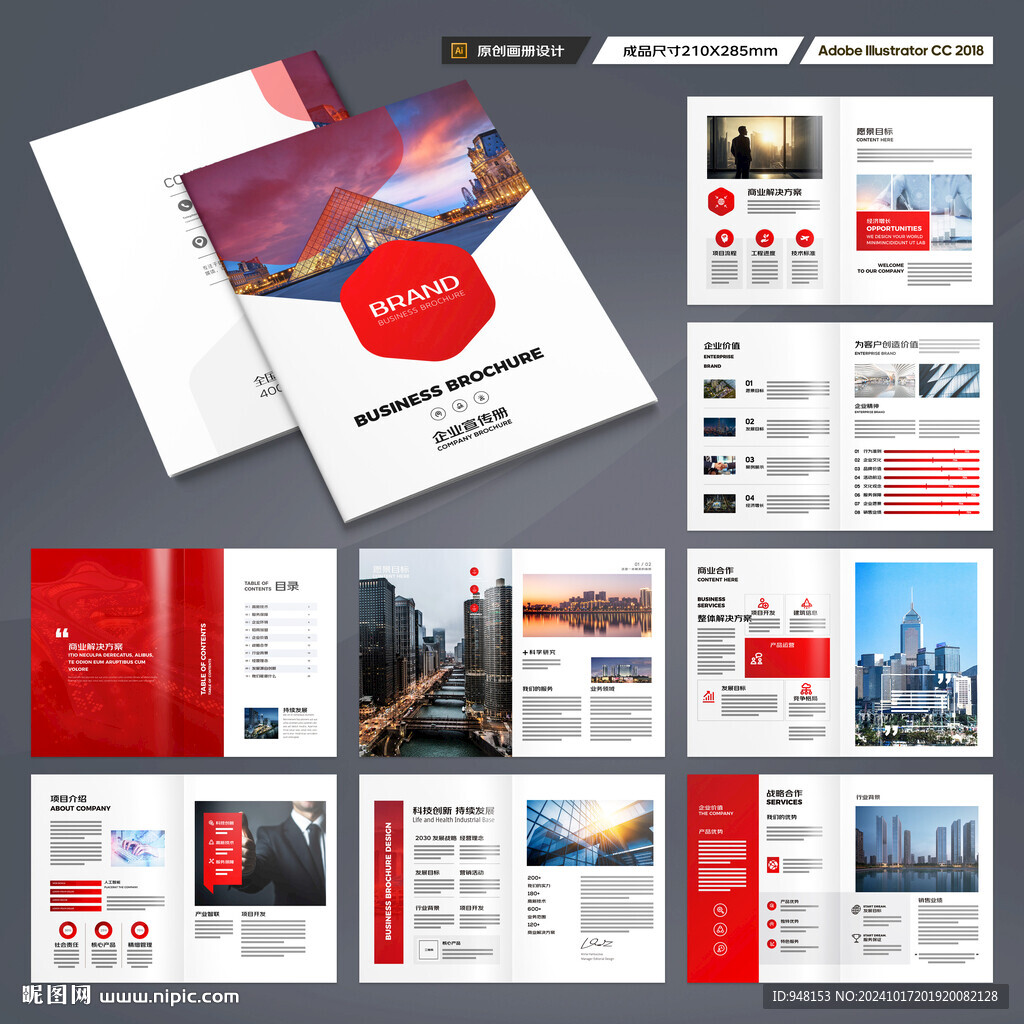 企业文化宣传册