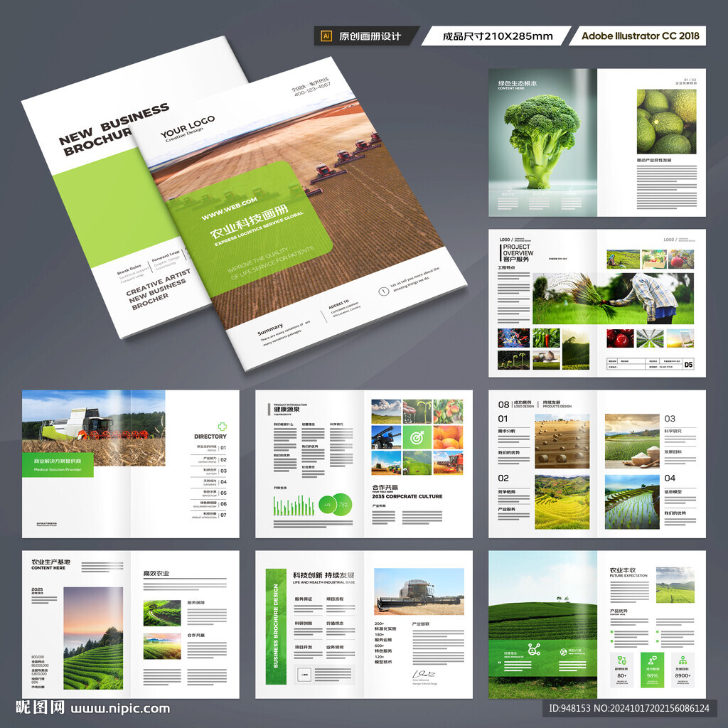 农业合作社画册