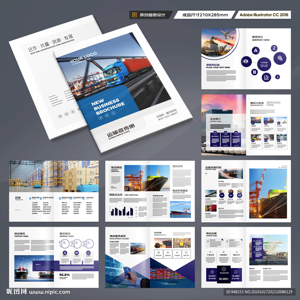 物流公司画册