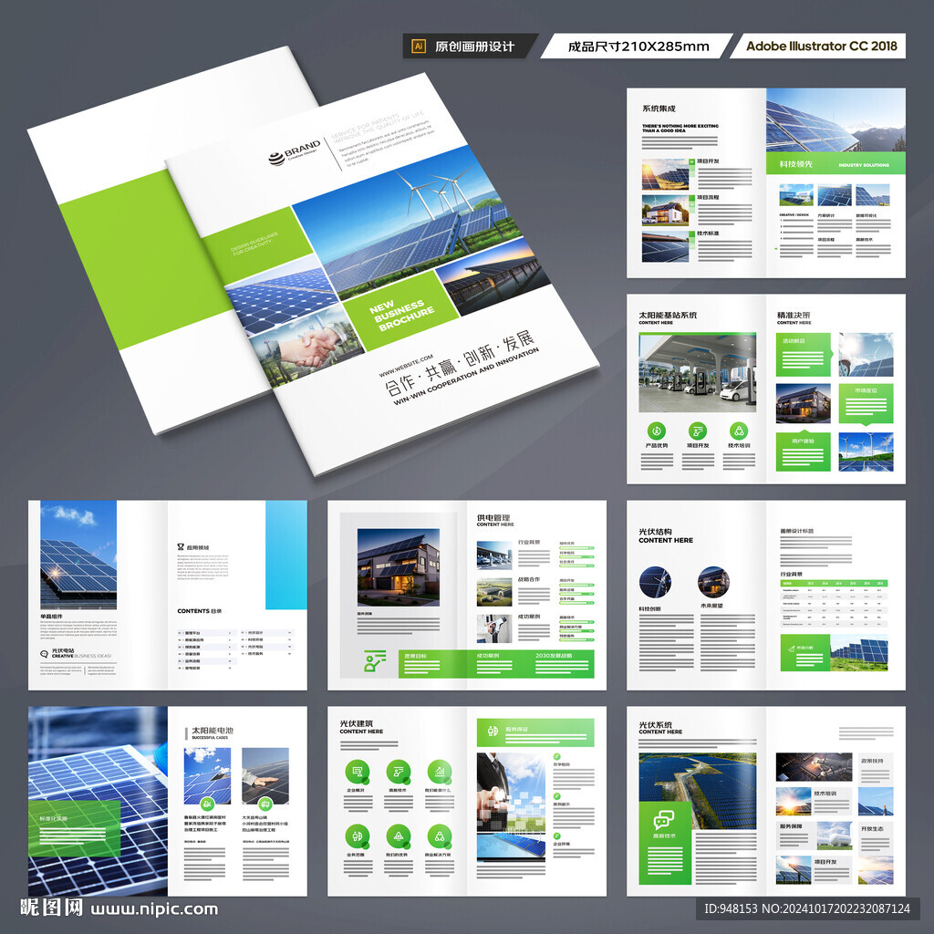 新能源画册