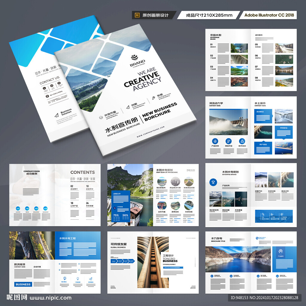 水利工程宣传册