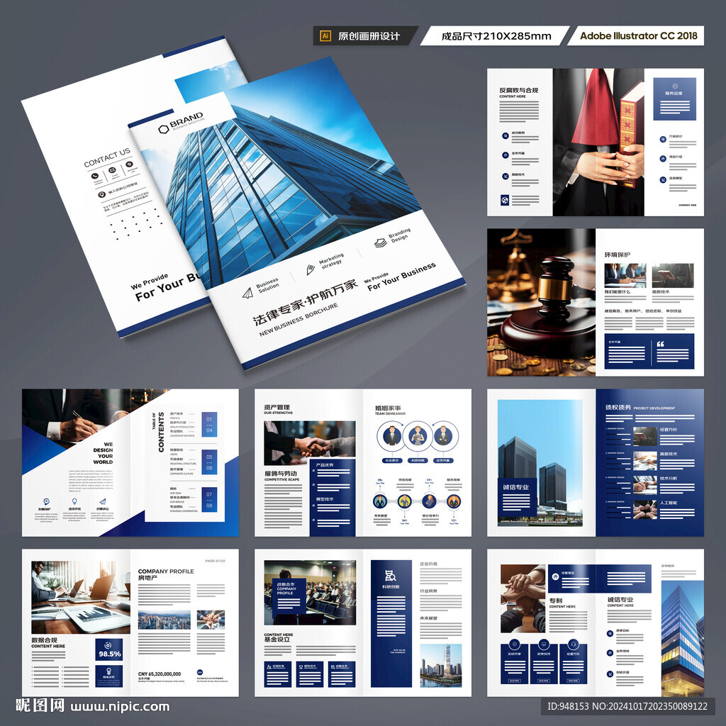律师事务所画册模板