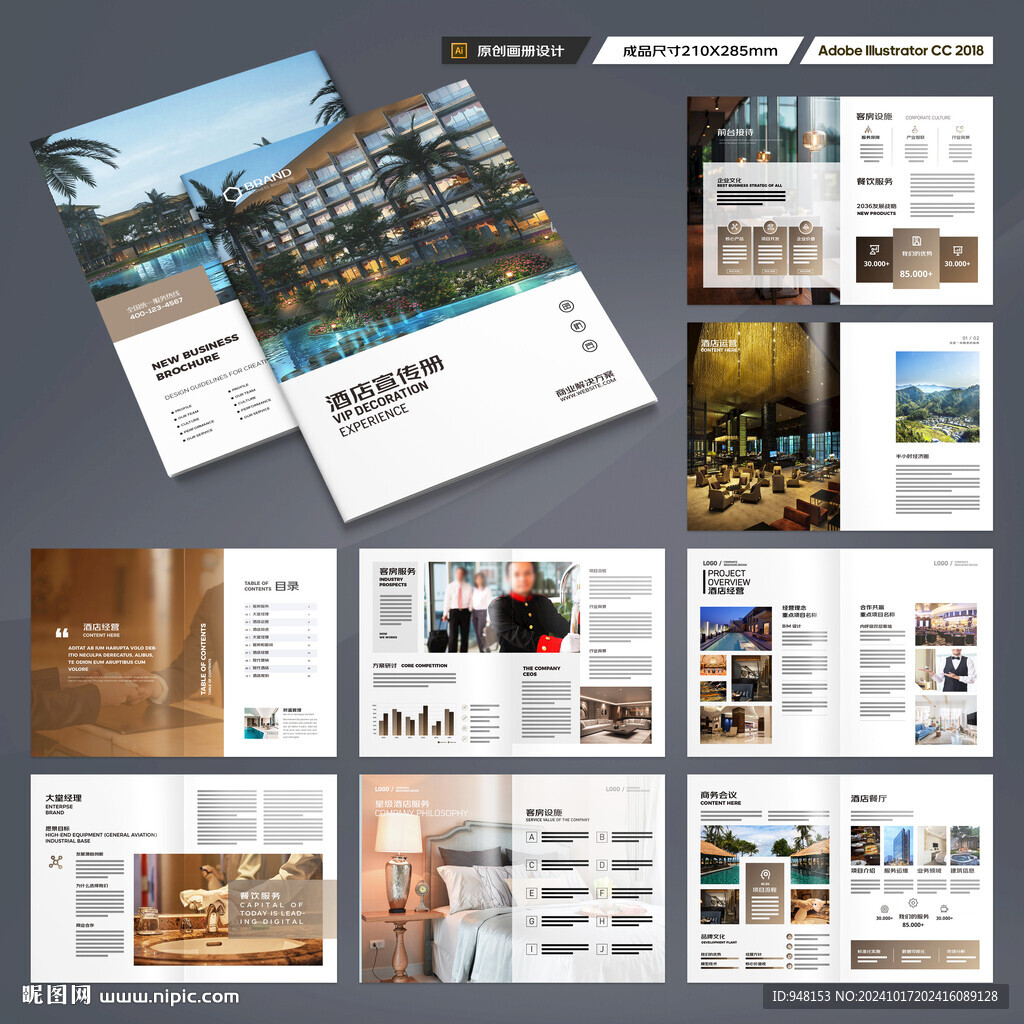 高端酒店画册