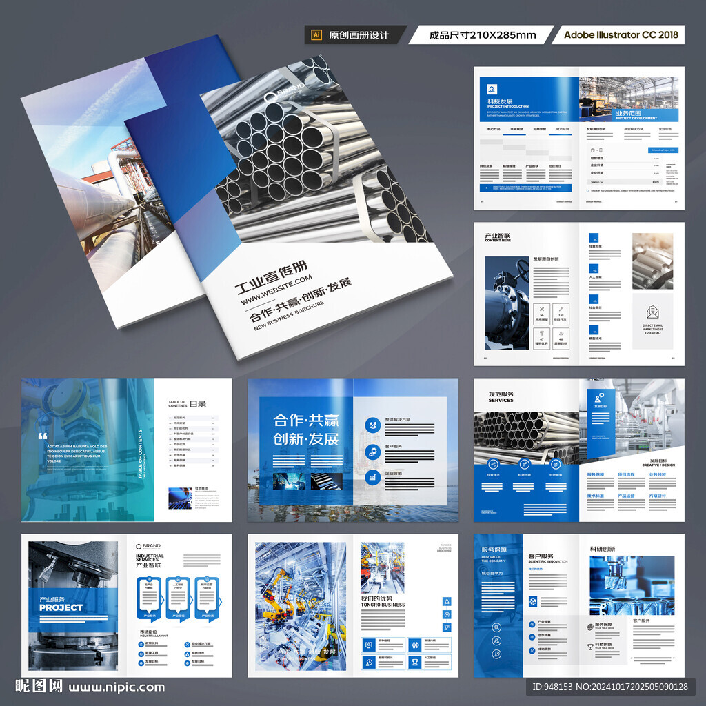 工业制造画册