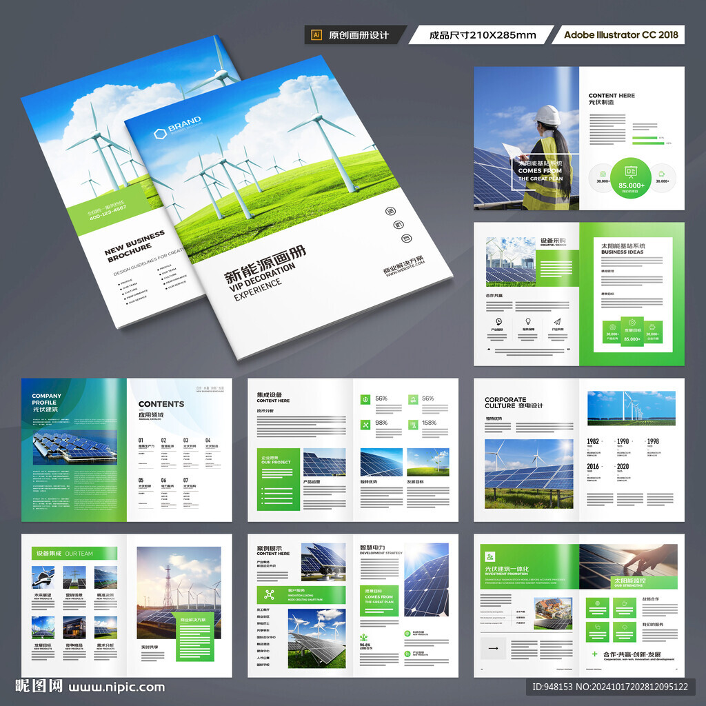 绿色环保宣传册