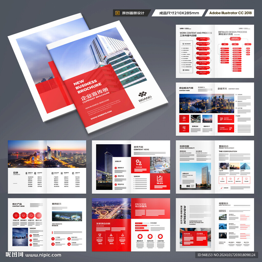 红色企业宣传册