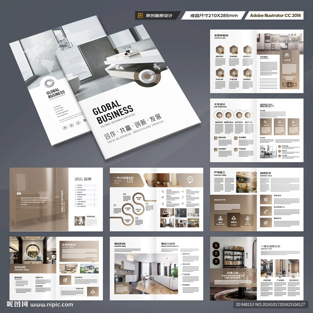 装饰公司宣传册