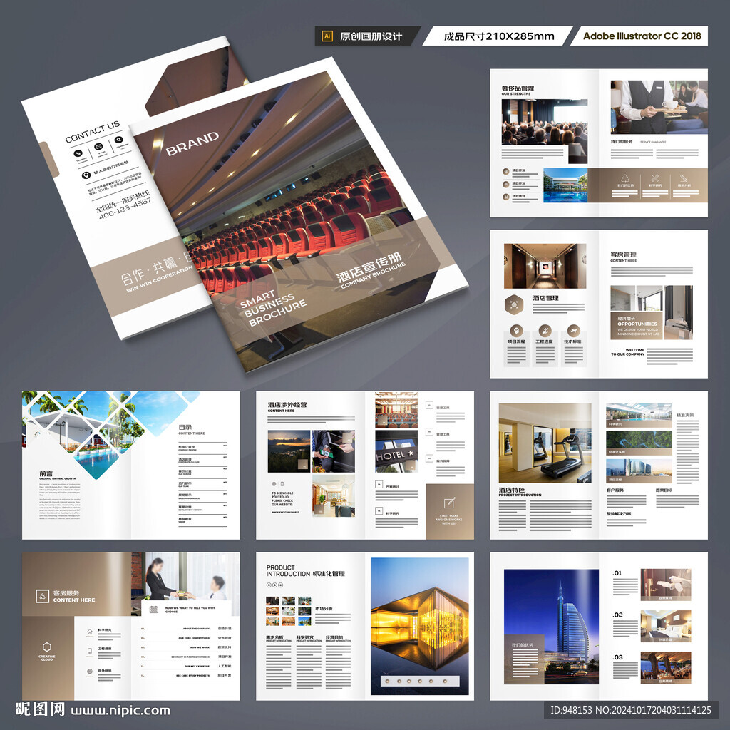 连锁酒店画册