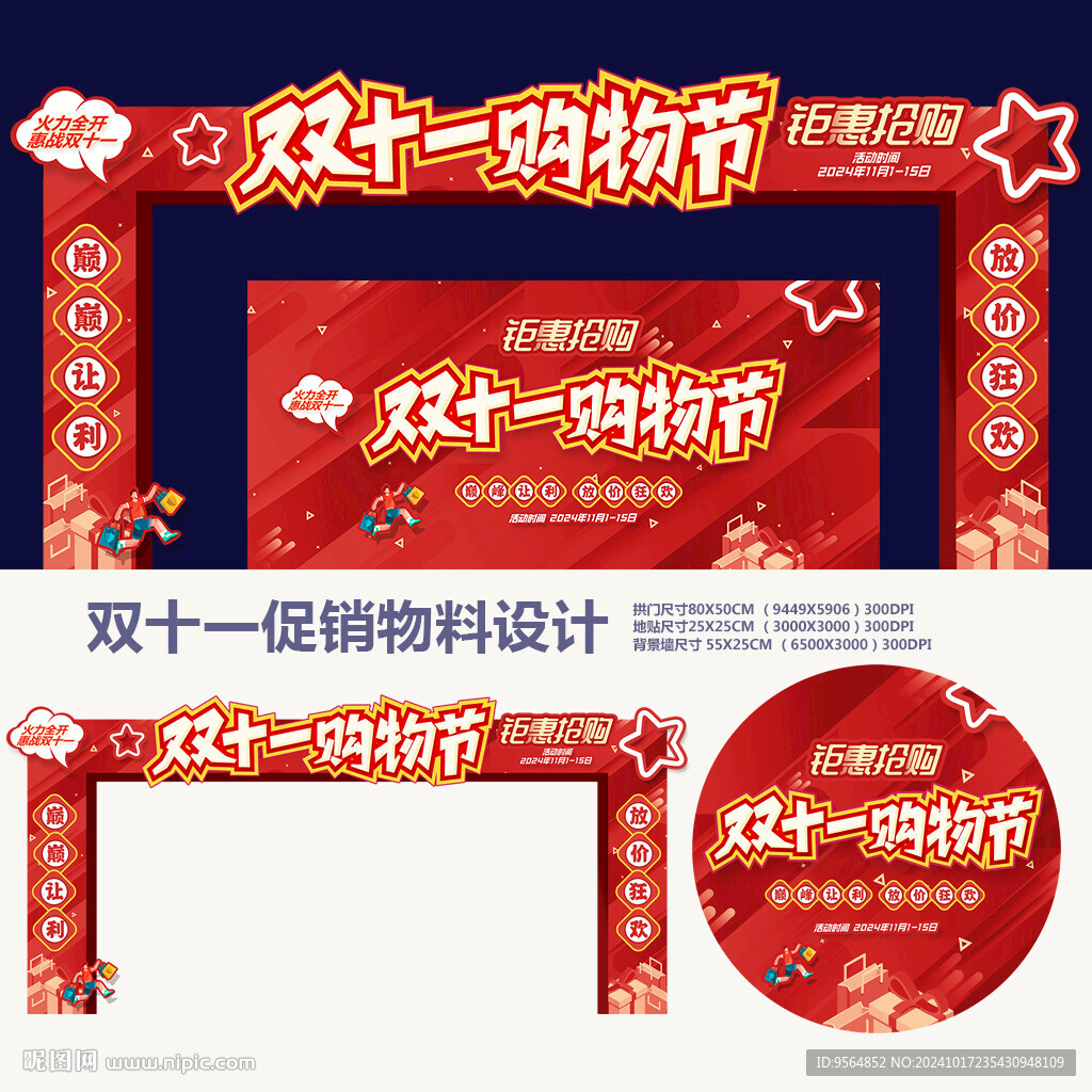 双11拱门