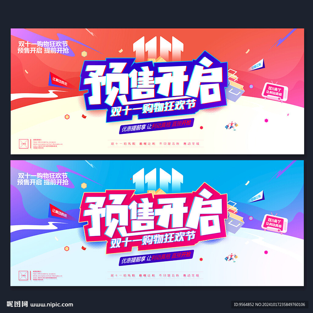 双十一预售