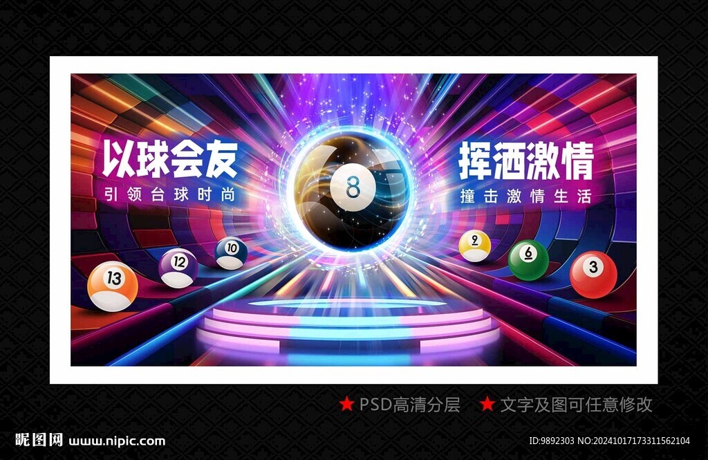 台球
