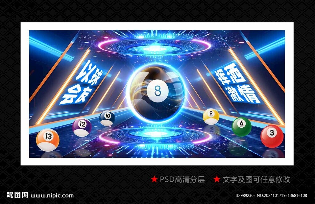 台球