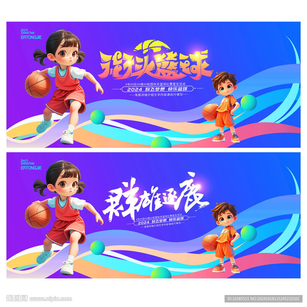 篮球