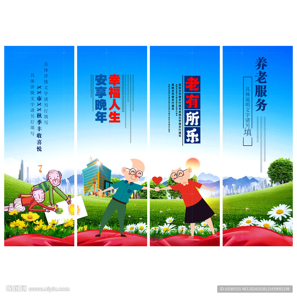 养老院
