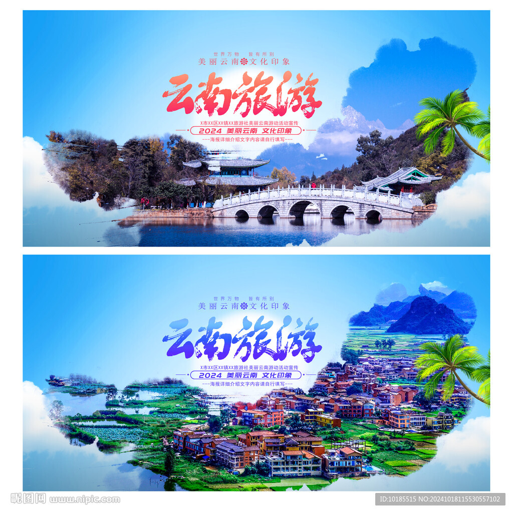 云南旅游