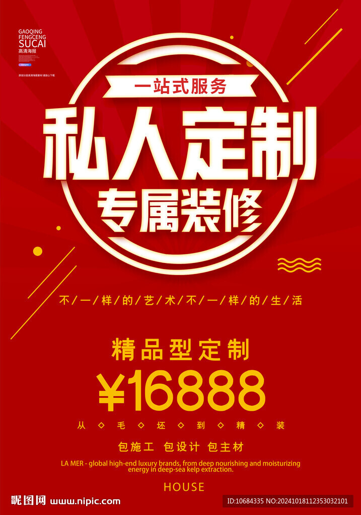 私人定制