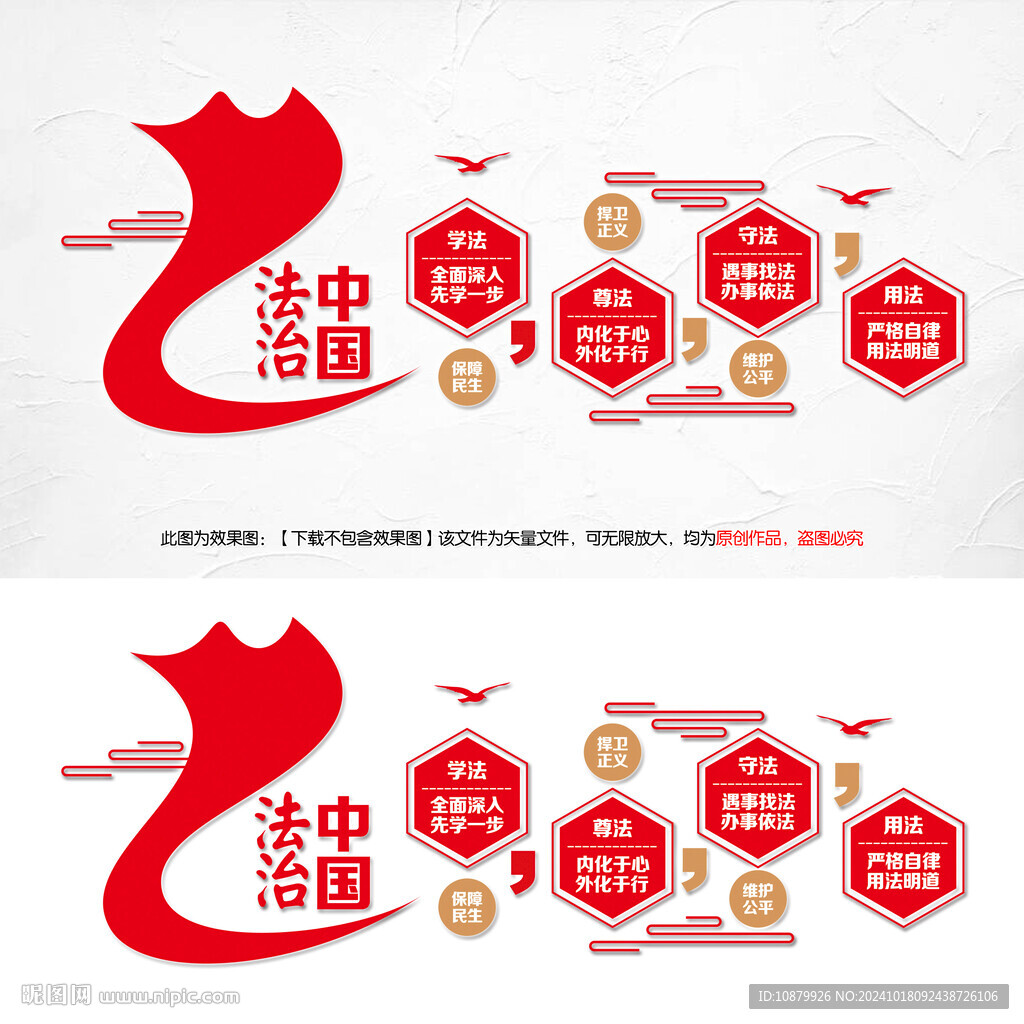 法治中国文化墙