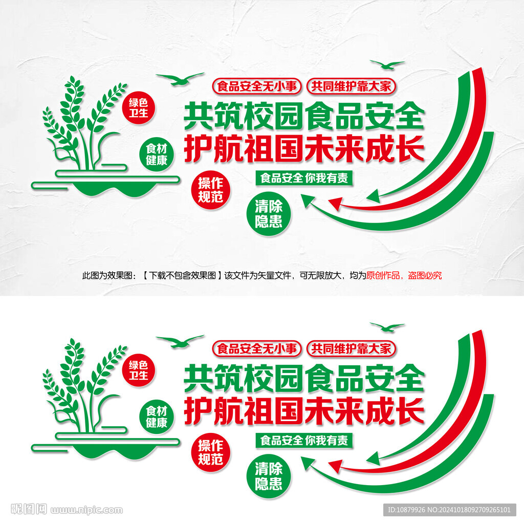 学校食堂文化墙