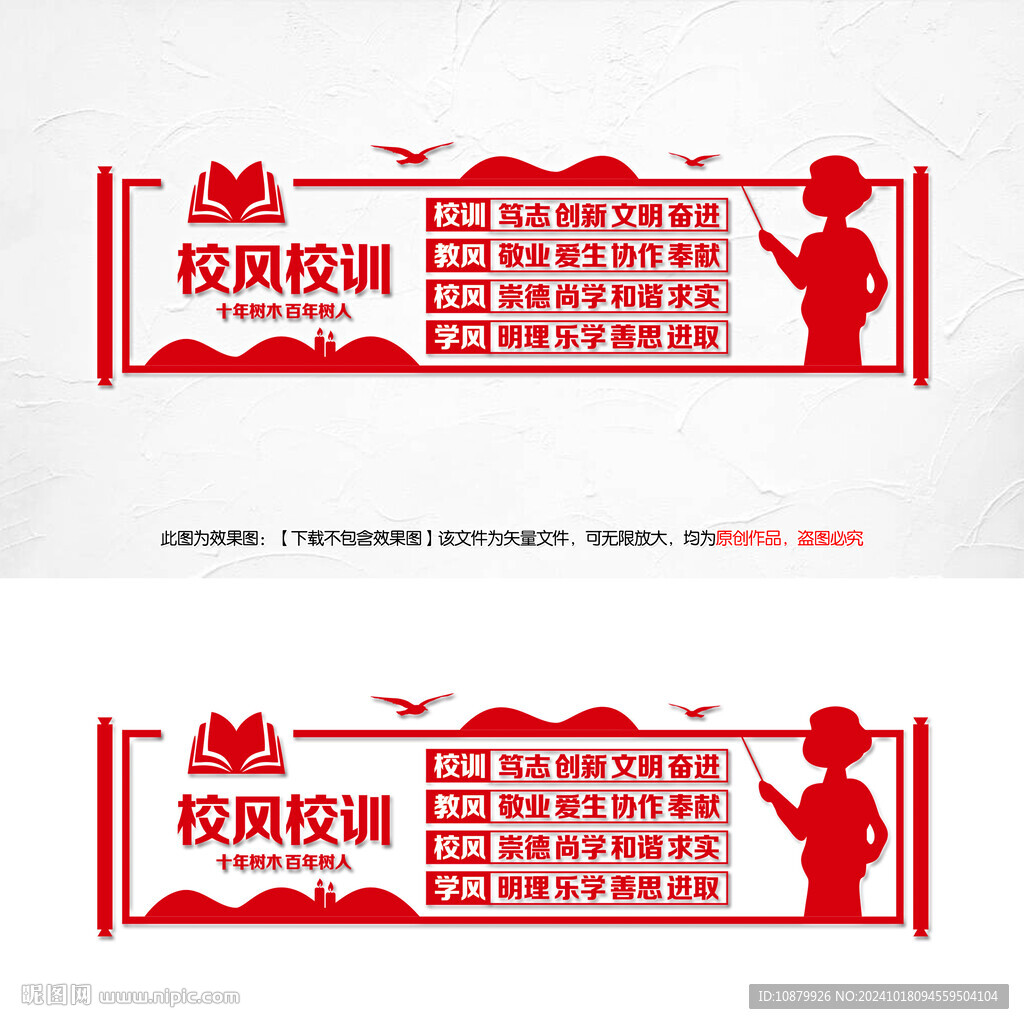 校风校训