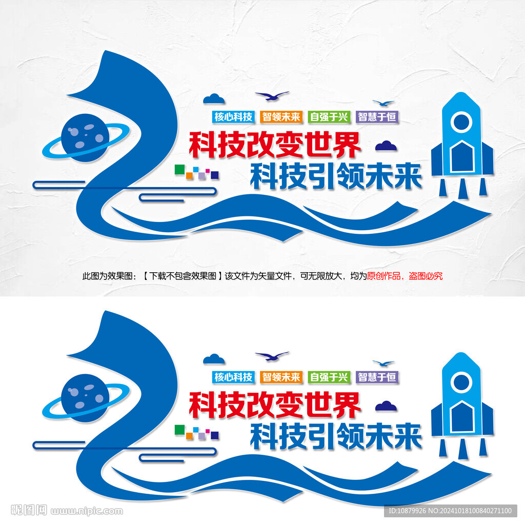科技改变世界企业公司文化墙