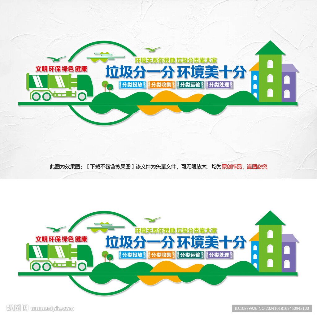 垃圾分类文化墙