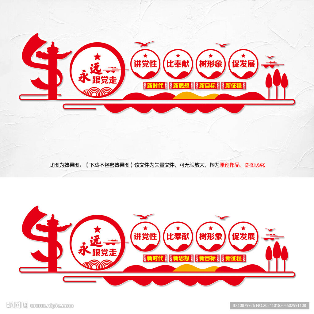 党建墙