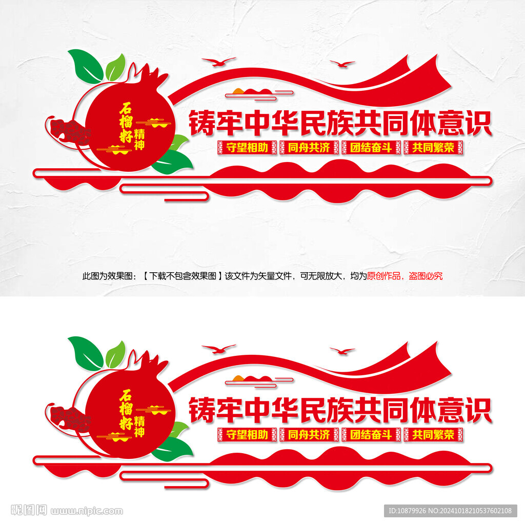 铸牢中华民族共同体意识