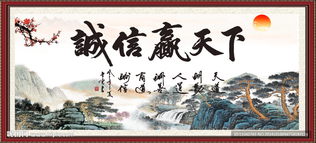 诚信赢天下