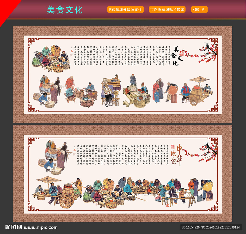美食文化