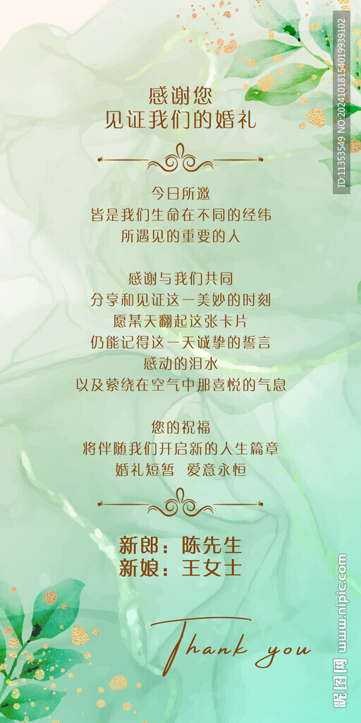 小清新婚礼感谢卡