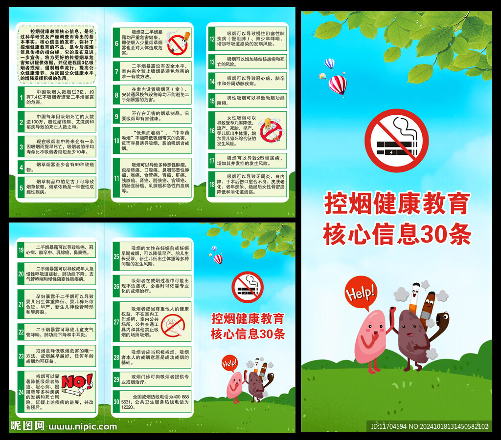 世界无烟日三折页