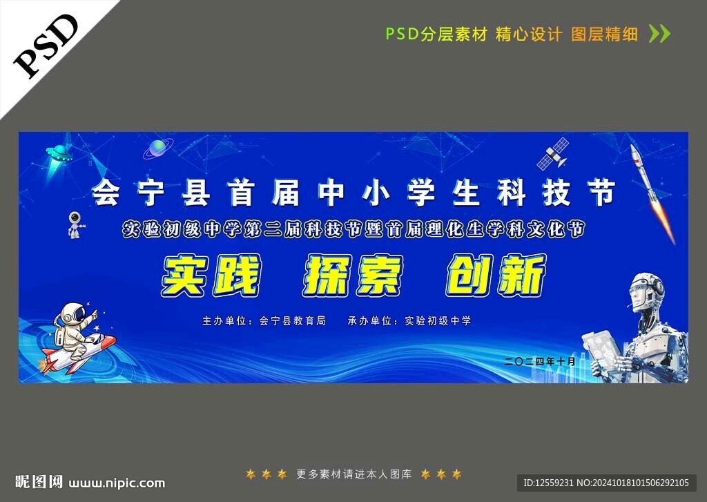 科技节海报设计模版