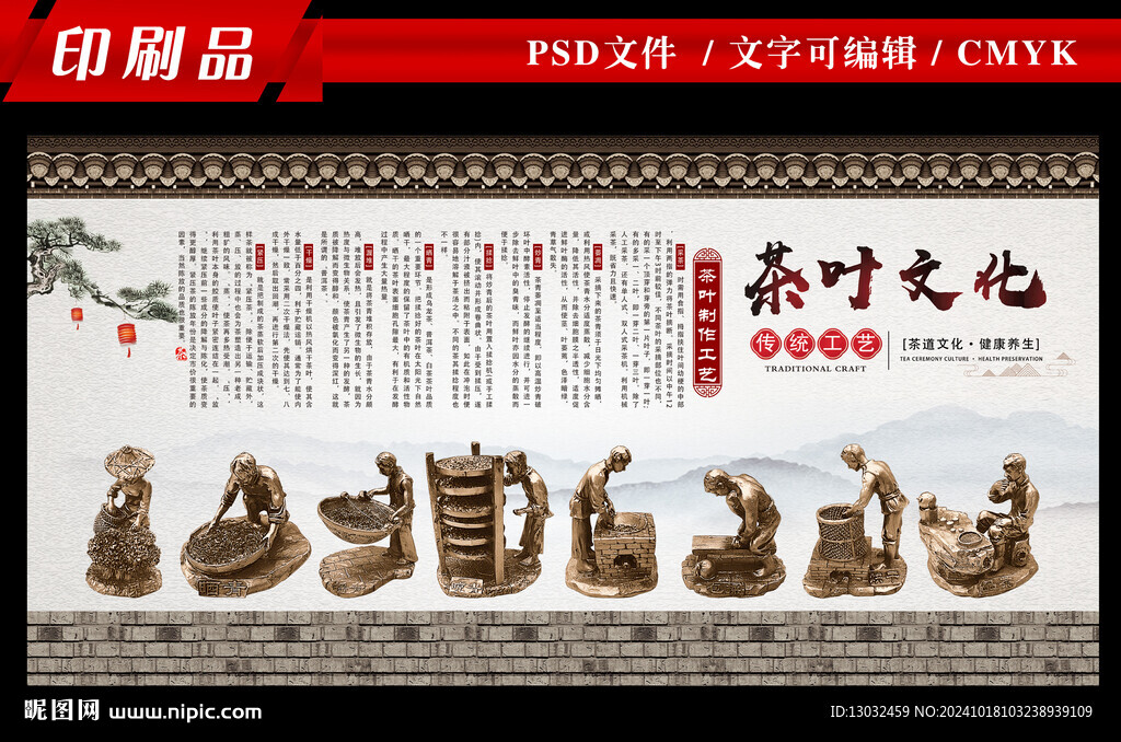 茶叶制作展板