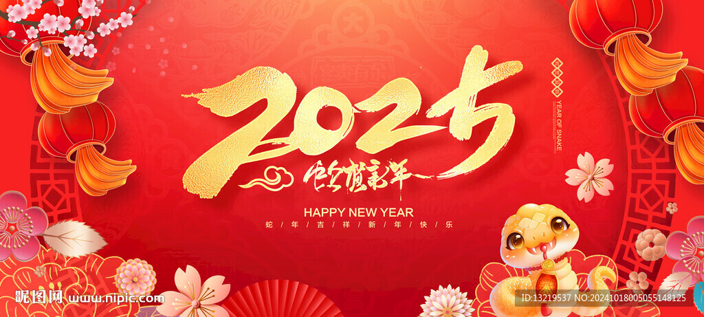 2025新年
