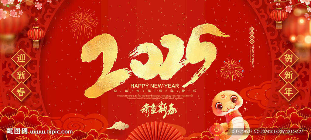 2025新年海报