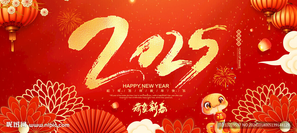 2025新年