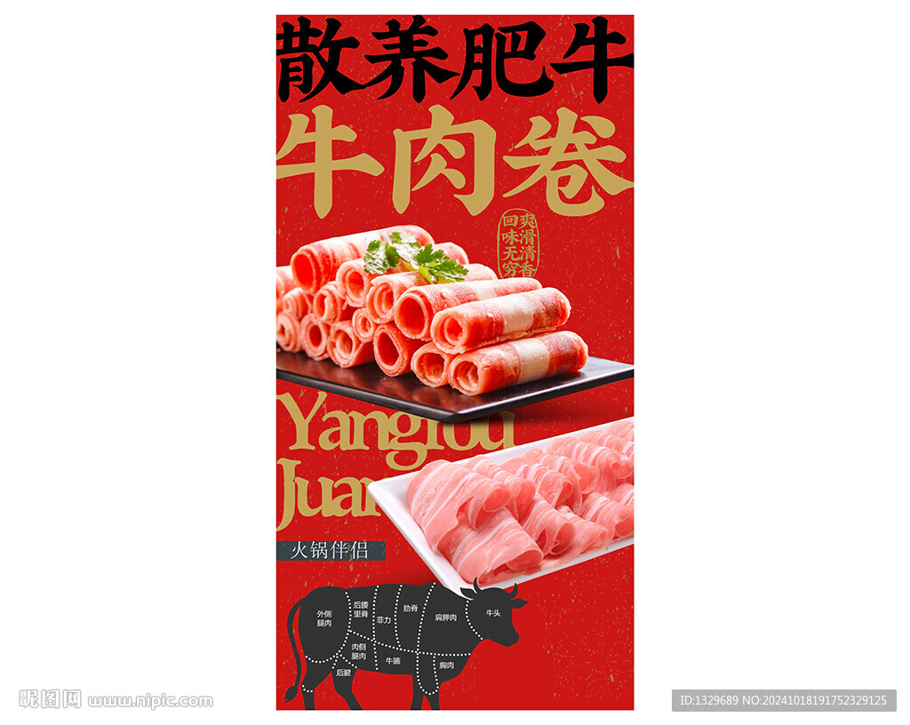 牛肉卷