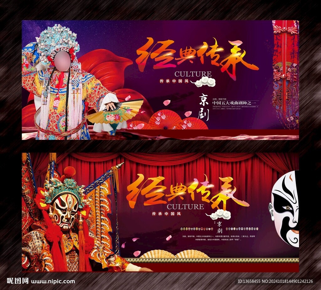京剧