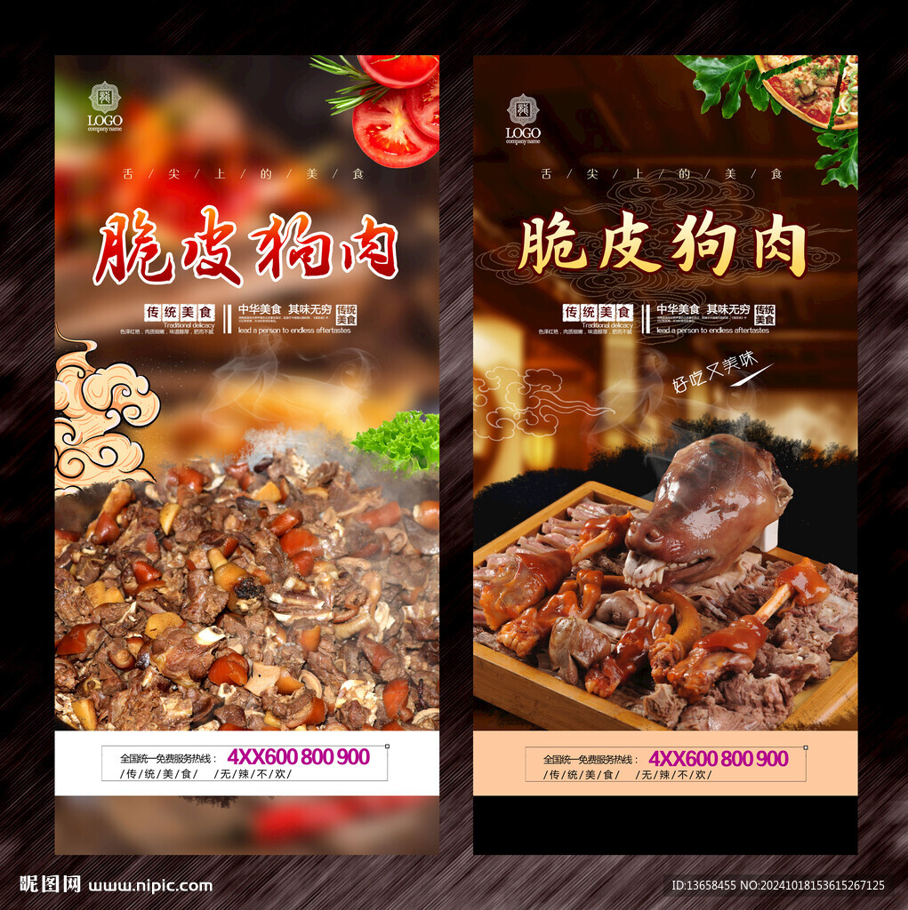 脆皮狗肉