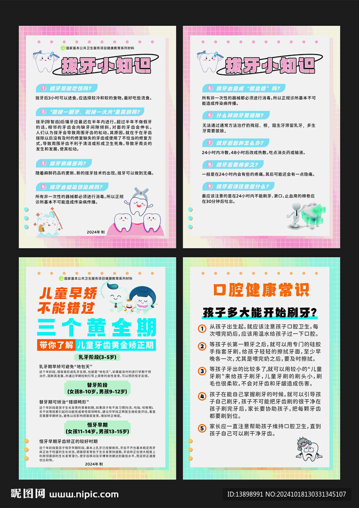 牙齿防护宣传单页