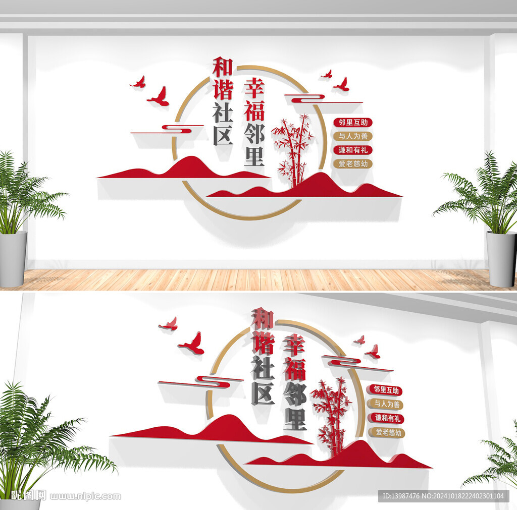 和谐社区幸福邻里文化墙