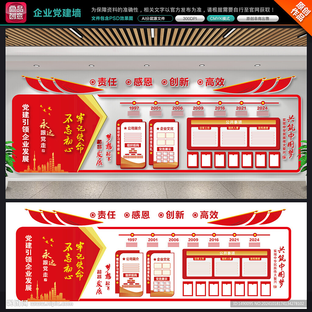 企业党建文化墙