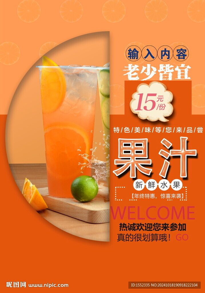 果汁